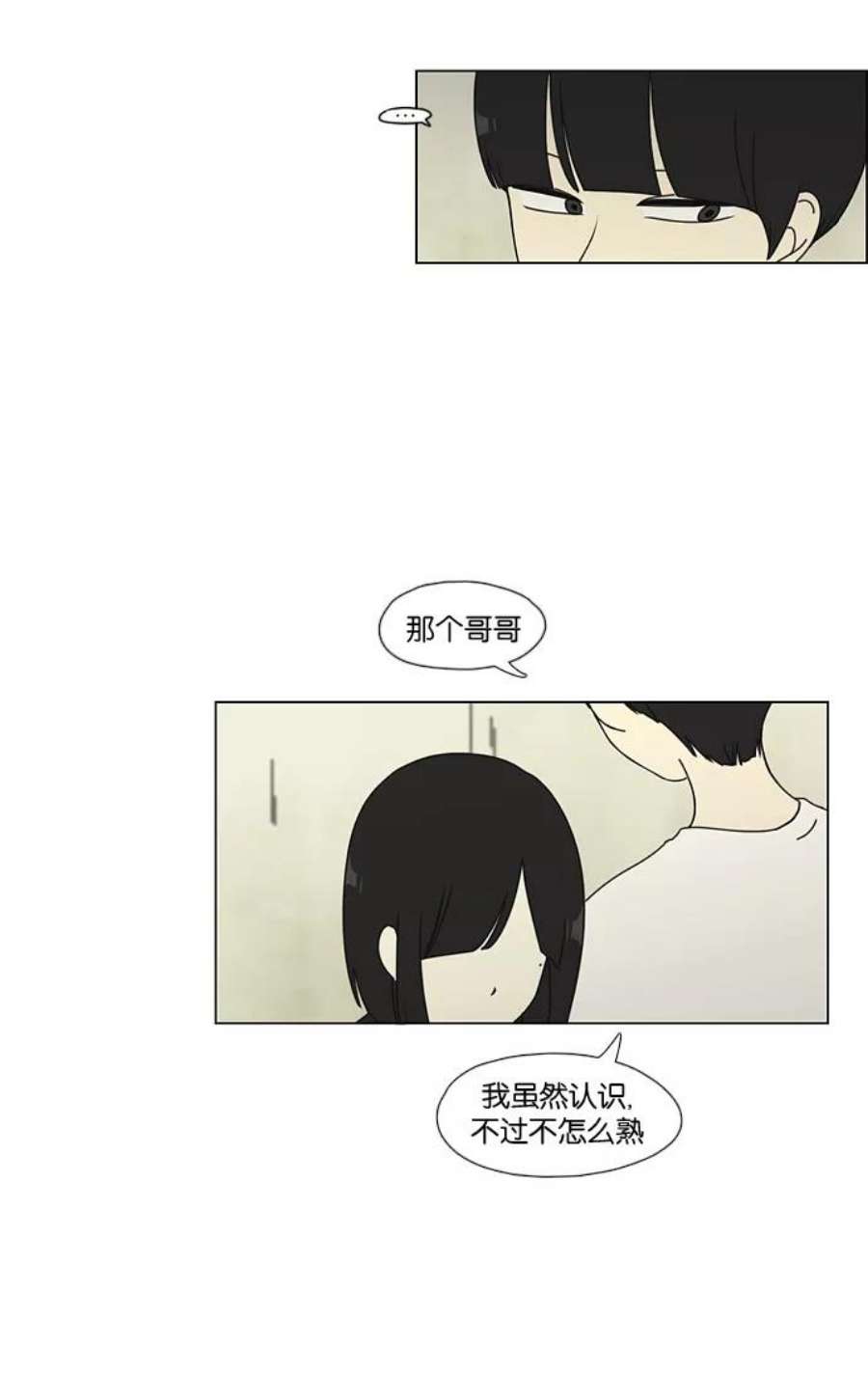 恋爱革命演员表漫画,[第51话] 暴风雨前夜 8图