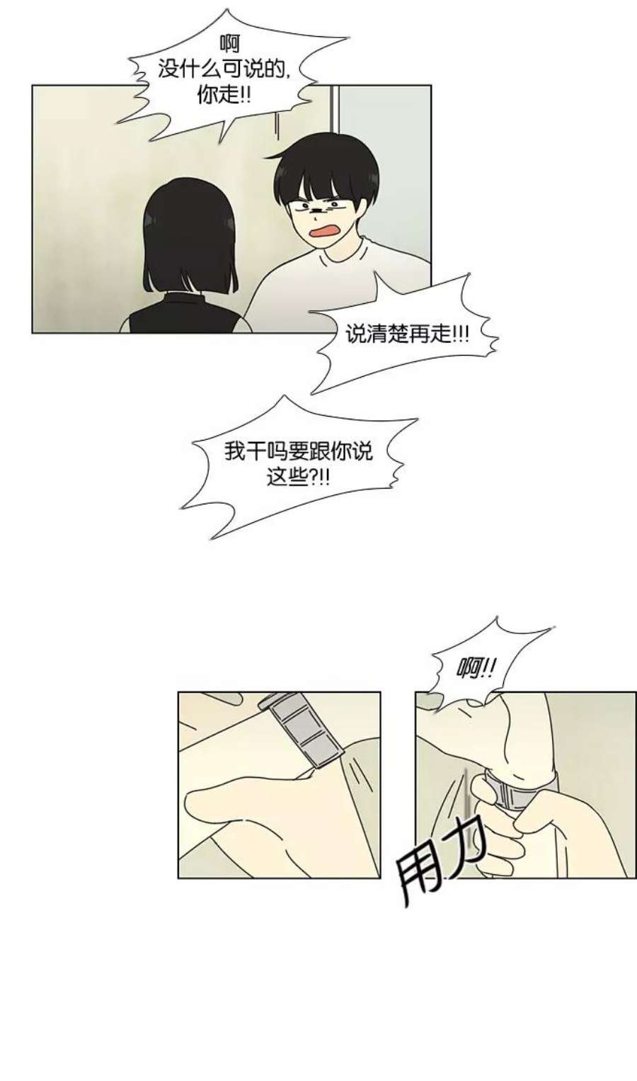 恋爱革命演员表漫画,[第51话] 暴风雨前夜 14图