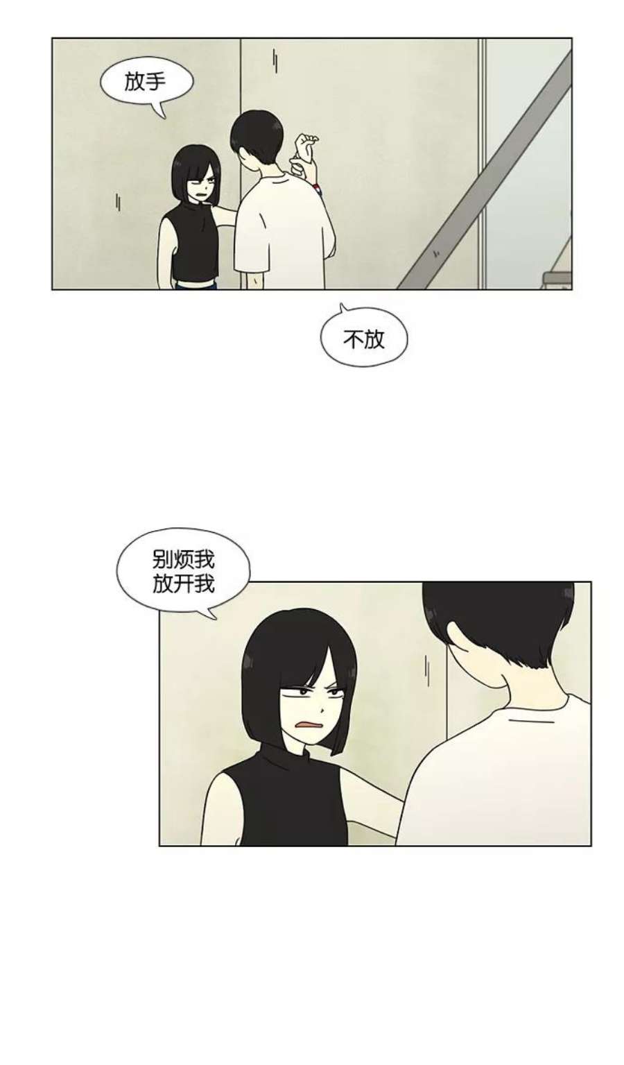 恋爱革命演员表漫画,[第51话] 暴风雨前夜 2图