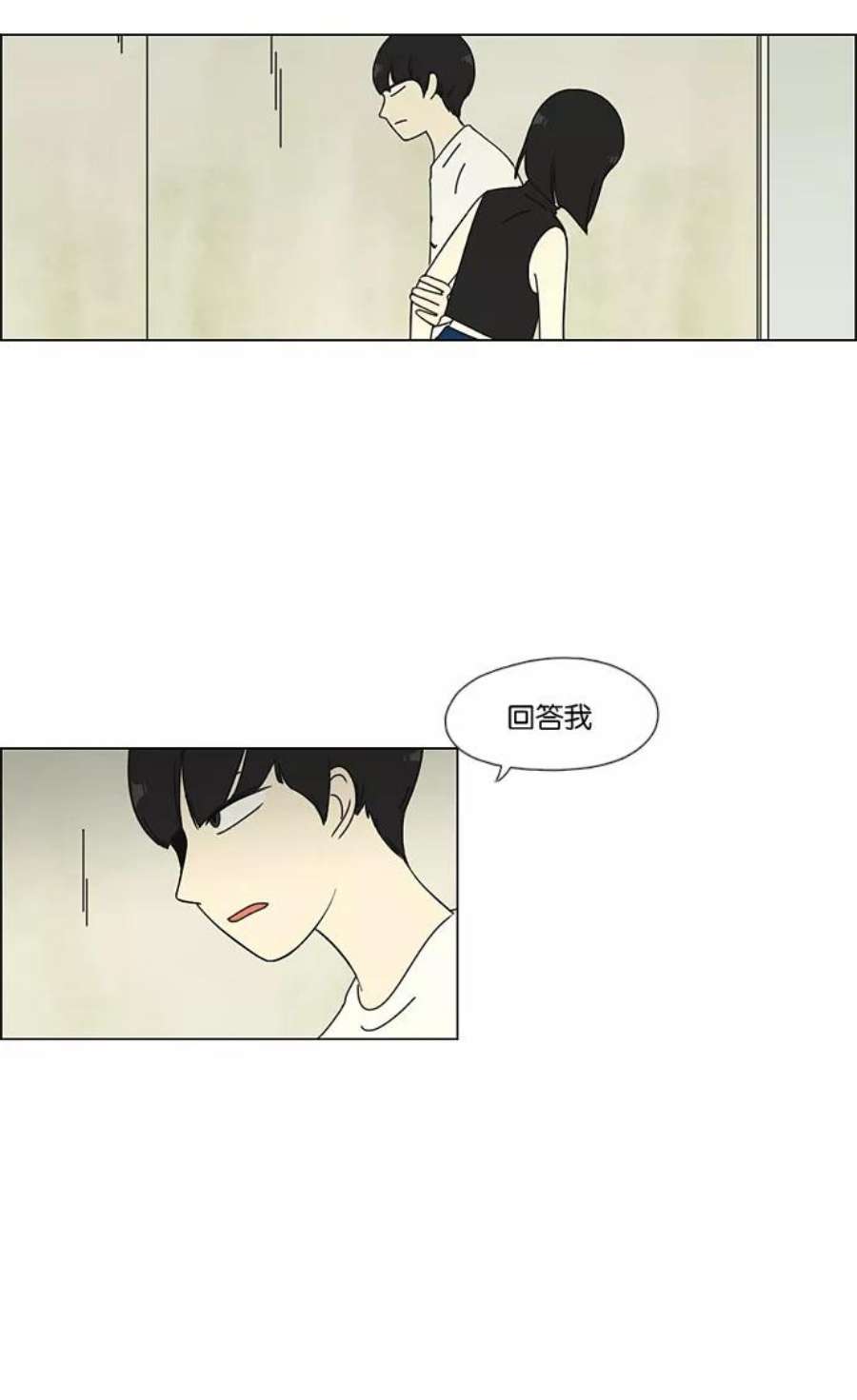 恋爱革命演员表漫画,[第51话] 暴风雨前夜 5图