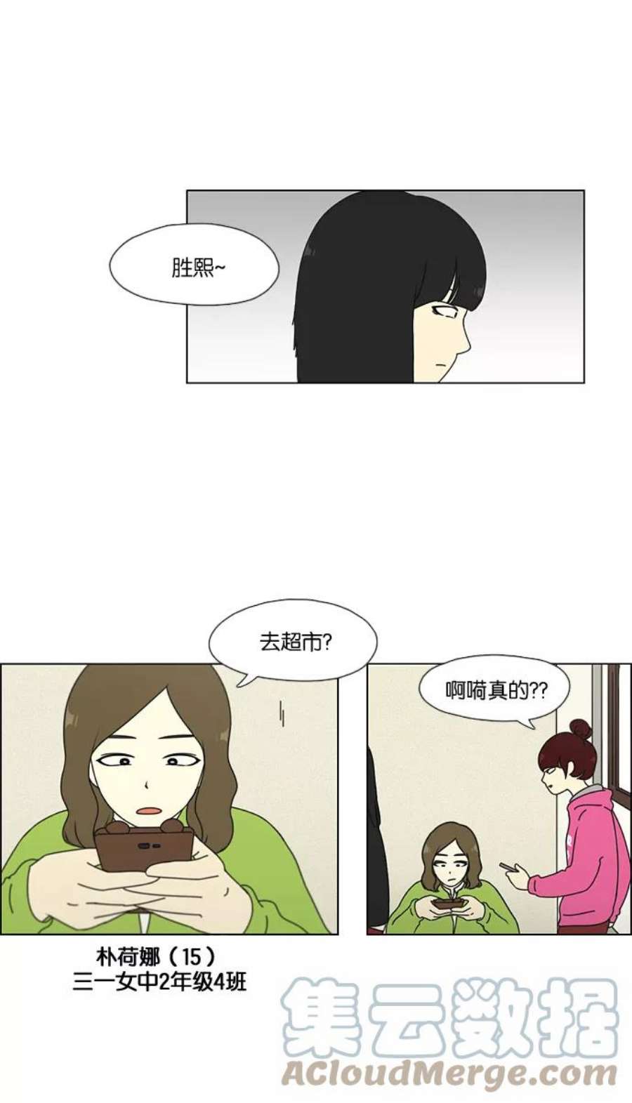 恋爱革命演员表漫画,[第51话] 暴风雨前夜 40图