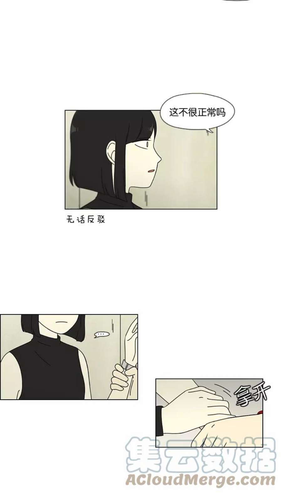 恋爱革命演员表漫画,[第51话] 暴风雨前夜 16图