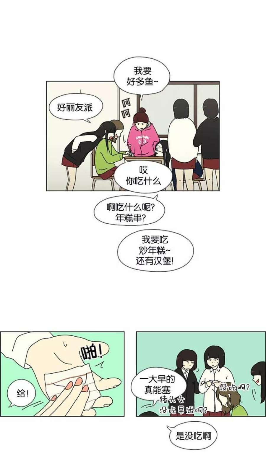 恋爱革命演员表漫画,[第51话] 暴风雨前夜 42图