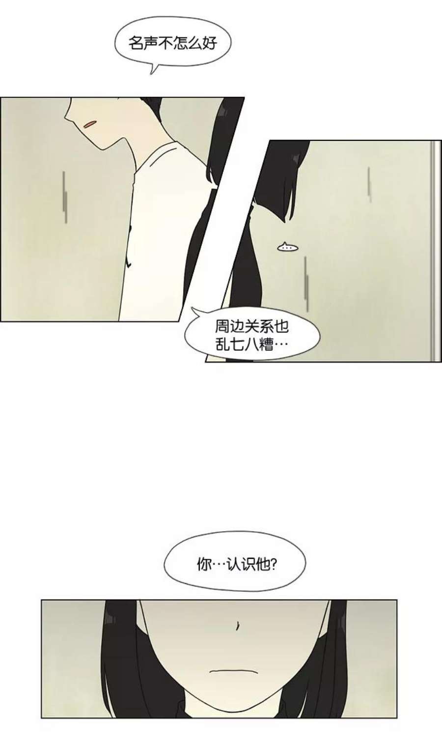 恋爱革命演员表漫画,[第51话] 暴风雨前夜 9图