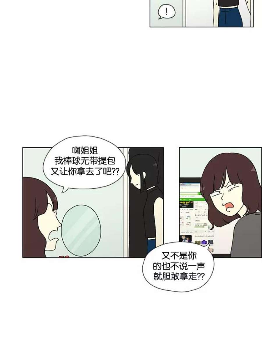 恋爱革命演员表漫画,[第51话] 暴风雨前夜 23图