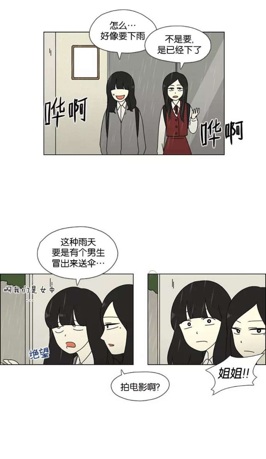 恋爱革命王子琳漫画,[第52话] 王子琳 Episode（1） 14图