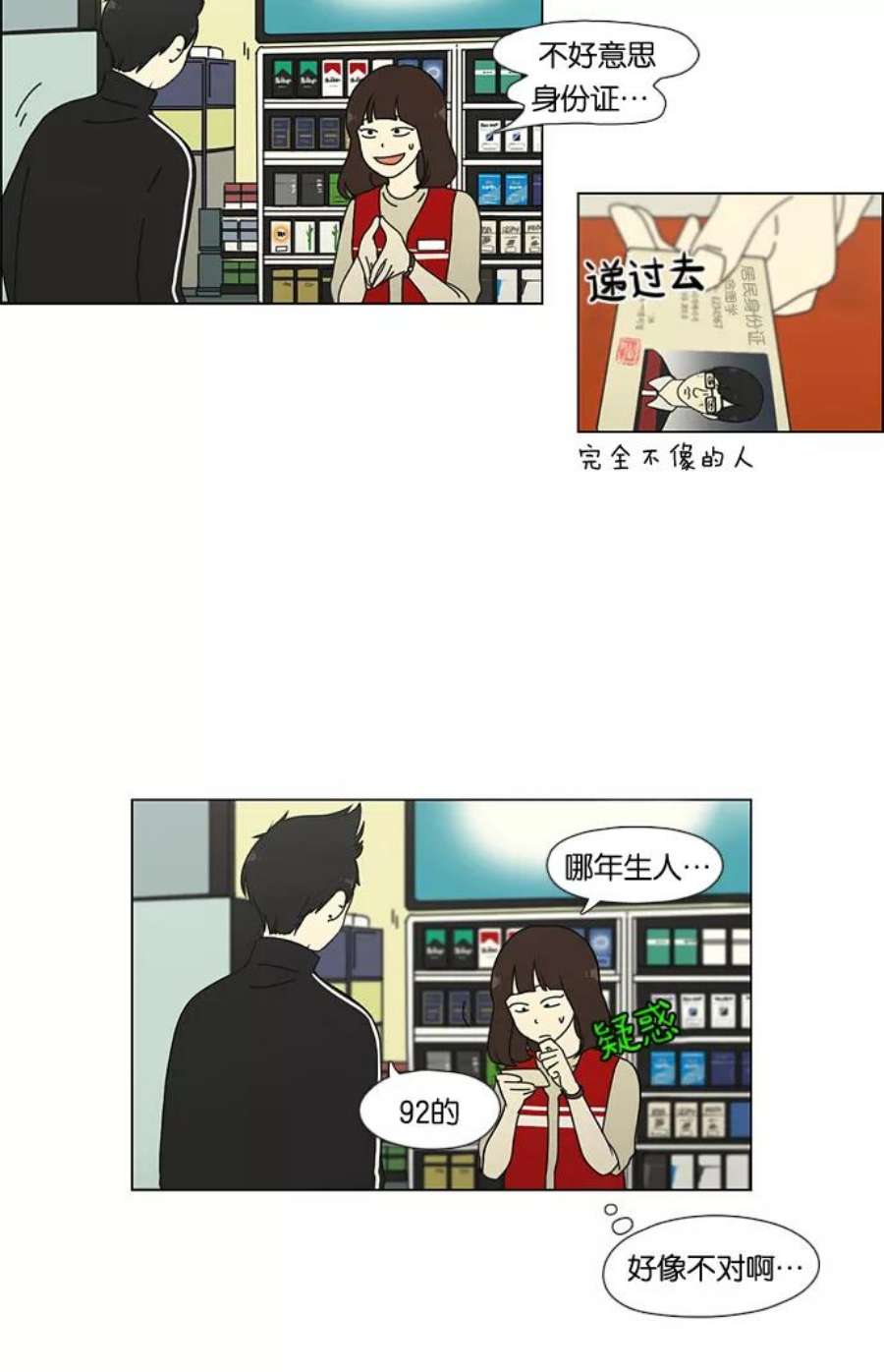 恋爱革命李京宇最后和谁在一起了漫画,[第53话] 王子琳 Episode（2） 2图