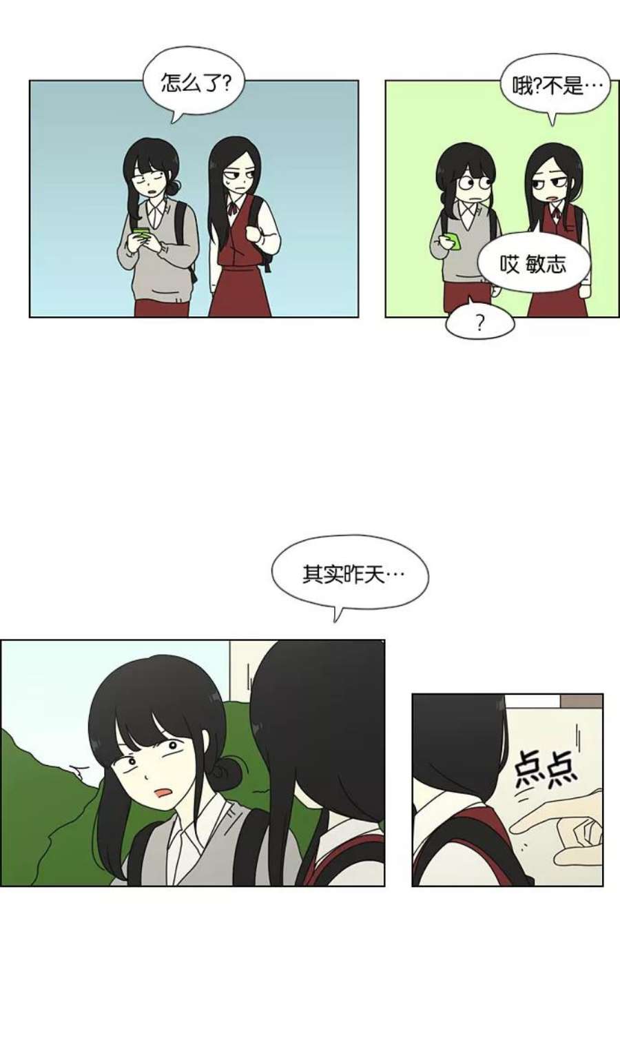 恋爱革命李京宇最后和谁在一起了漫画,[第53话] 王子琳 Episode（2） 28图