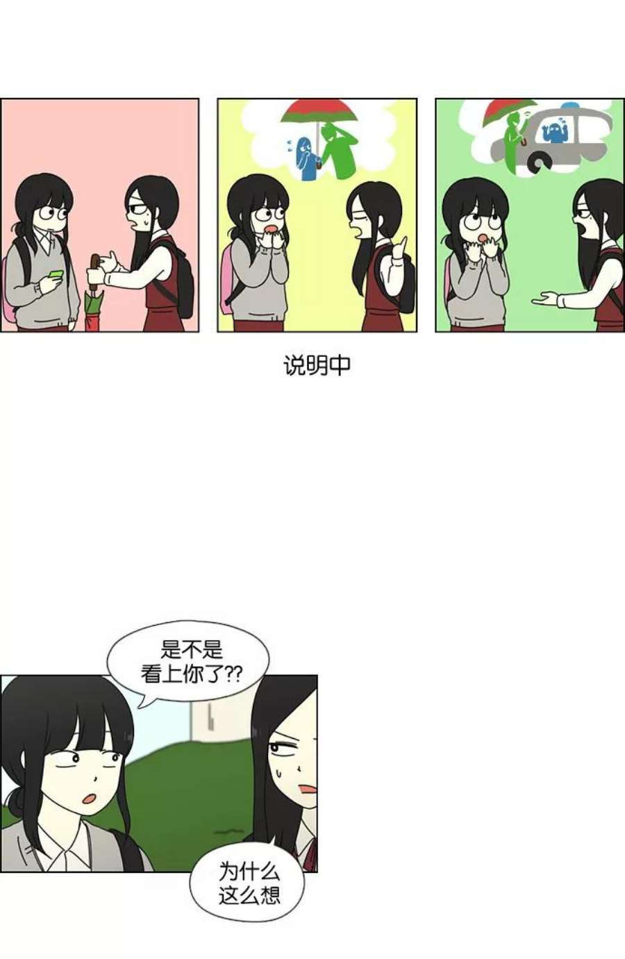 恋爱革命李京宇最后和谁在一起了漫画,[第53话] 王子琳 Episode（2） 32图