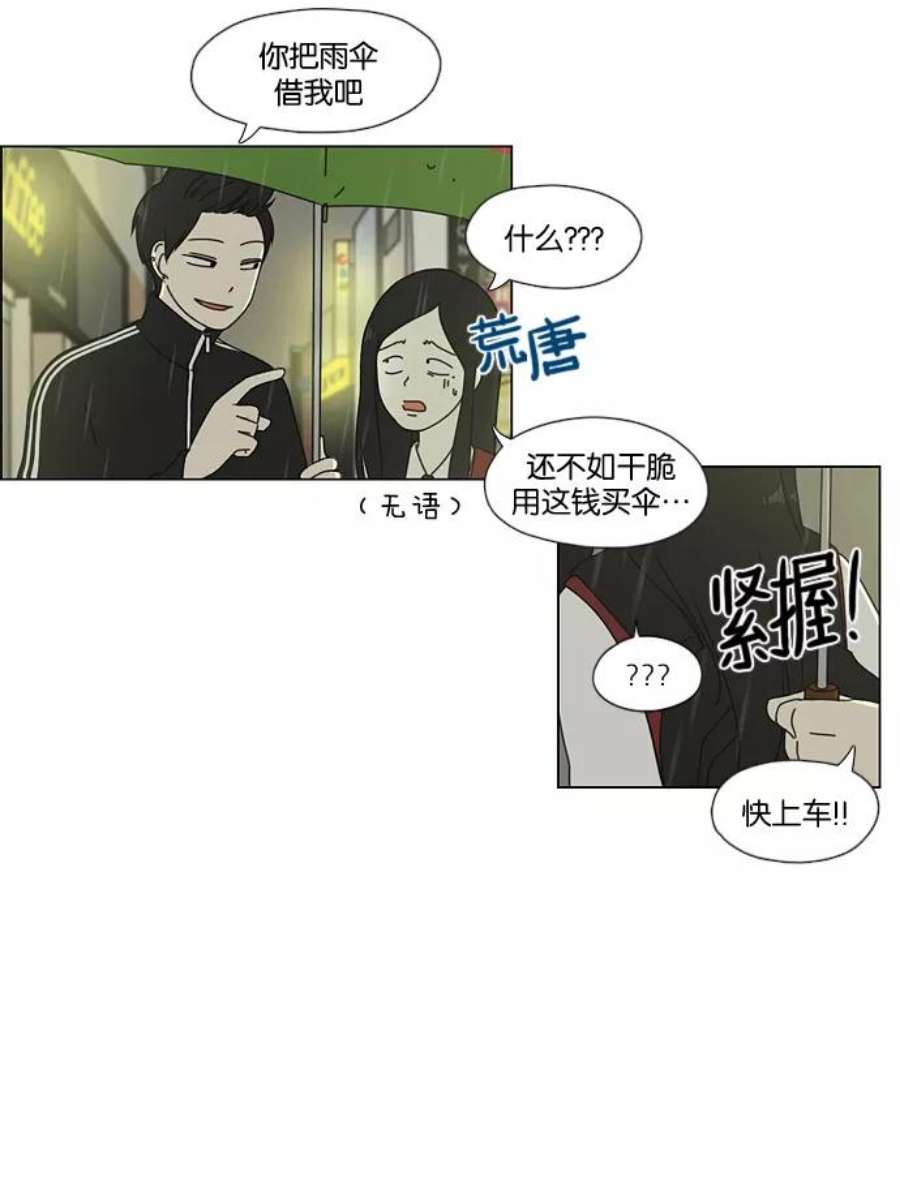 恋爱革命李京宇最后和谁在一起了漫画,[第53话] 王子琳 Episode（2） 16图