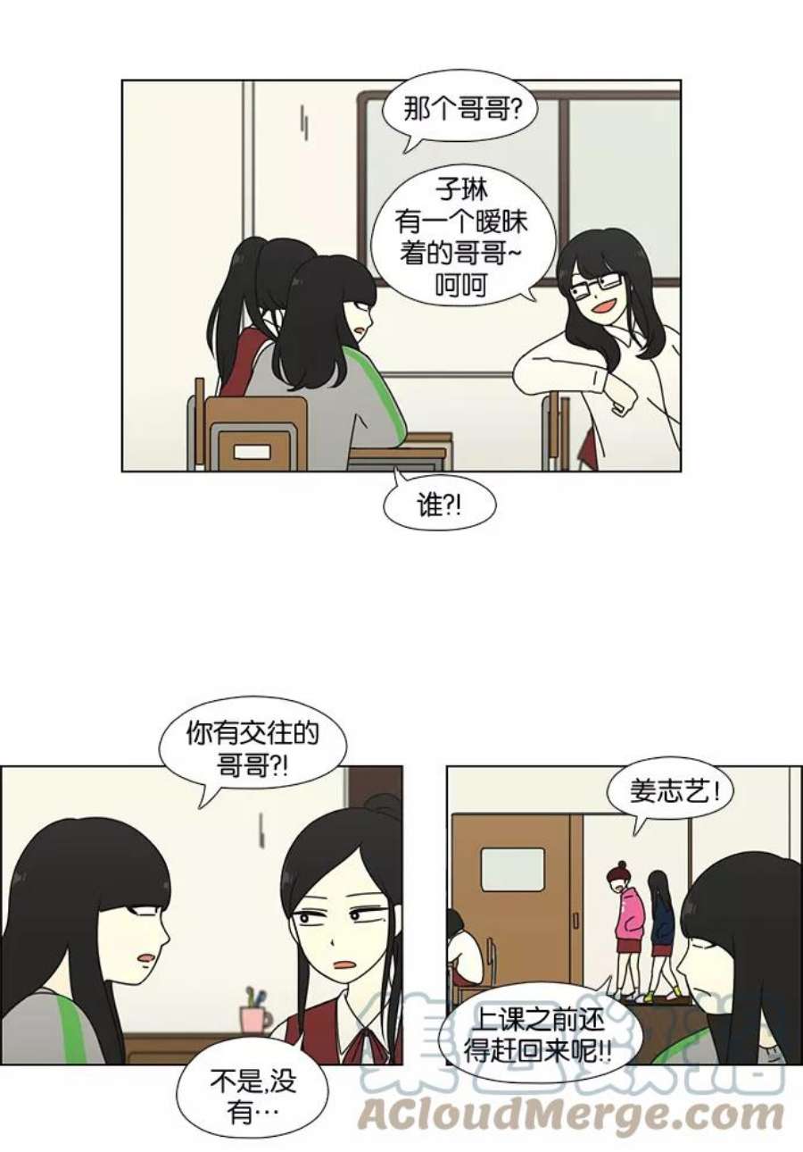 恋爱革命全集漫画,[第54话] 王子琳 Episode（3） 35图