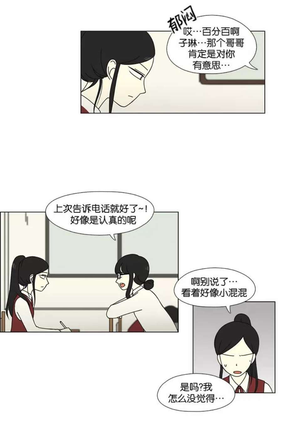 恋爱革命全集漫画,[第54话] 王子琳 Episode（3） 30图