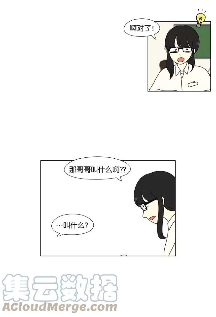 恋爱革命全集漫画,[第54话] 王子琳 Episode（3） 31图