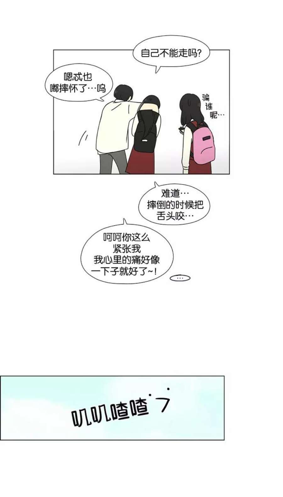 恋爱革命全集漫画,[第54话] 王子琳 Episode（3） 22图