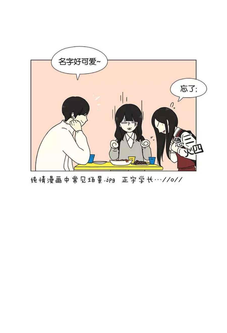 恋爱革命全集漫画,[第54话] 王子琳 Episode（3） 6图