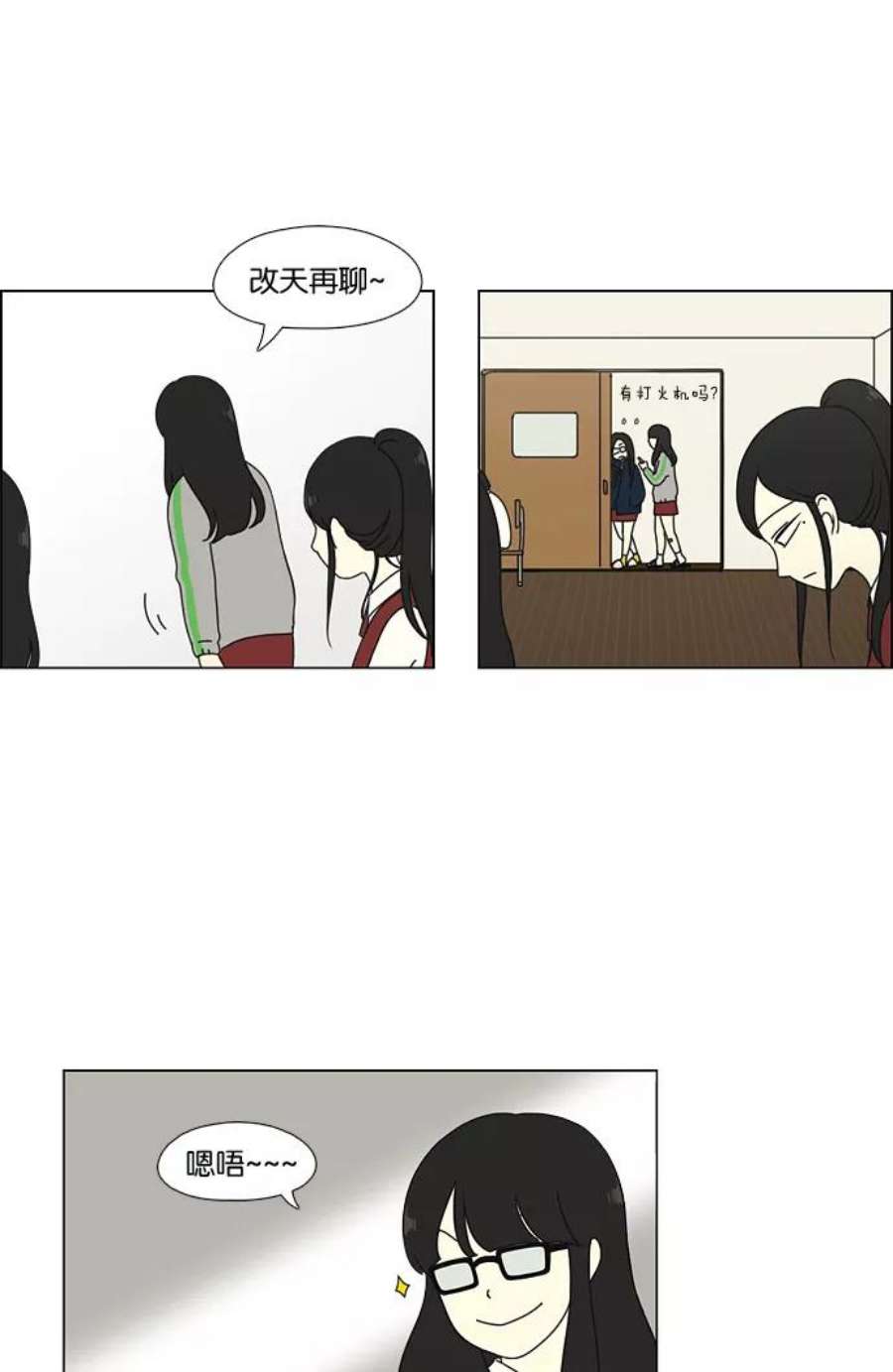 恋爱革命全集漫画,[第54话] 王子琳 Episode（3） 36图