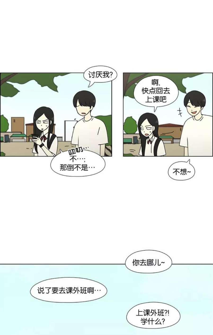 恋爱革命漫画结局漫画,[第55话] 王子琳 Episode（4） 8图