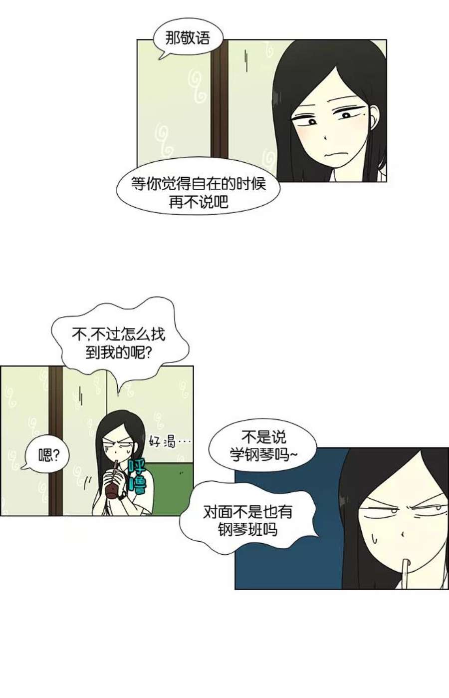 恋爱革命漫画结局漫画,[第55话] 王子琳 Episode（4） 26图