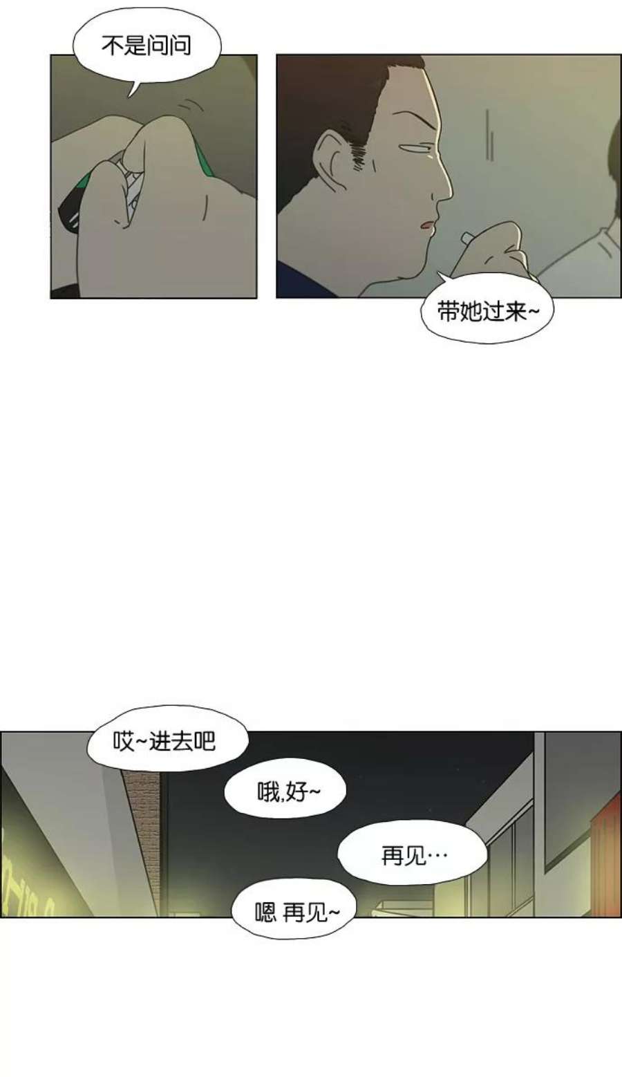 恋爱革命漫画,[第56话] 王子琳 Episode（5） 18图