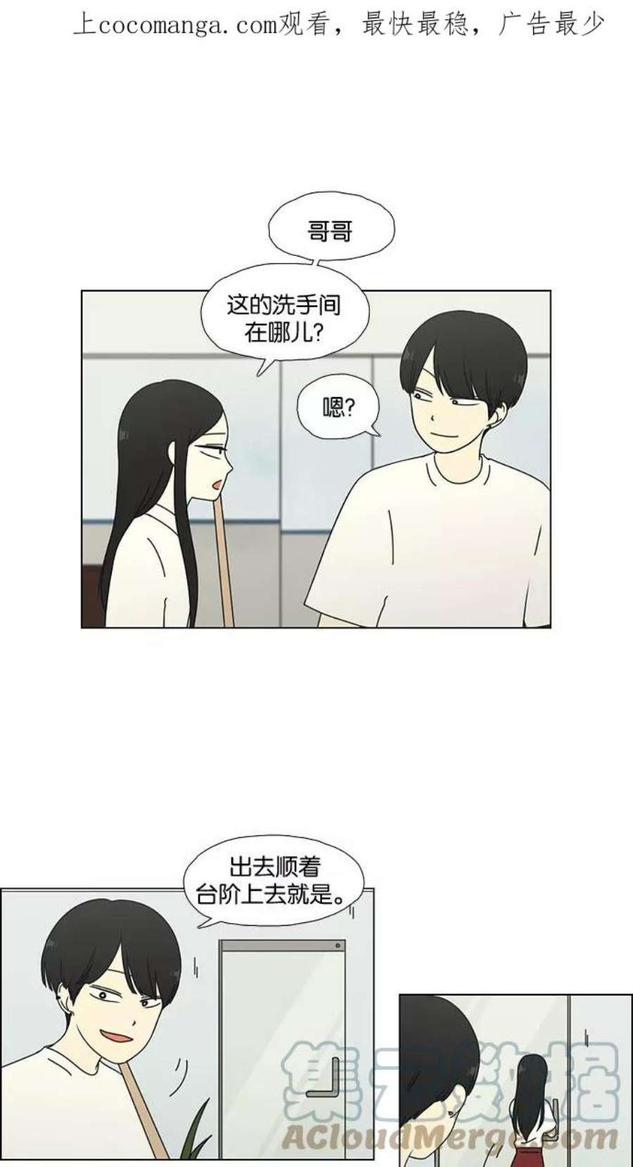 恋爱革命漫画,[第56话] 王子琳 Episode（5） 1图