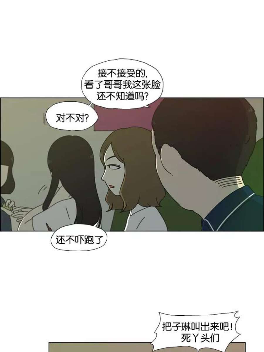 恋爱革命漫画,[第56话] 王子琳 Episode（5） 16图