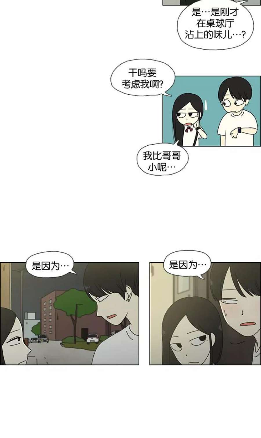 恋爱革命漫画,[第56话] 王子琳 Episode（5） 26图