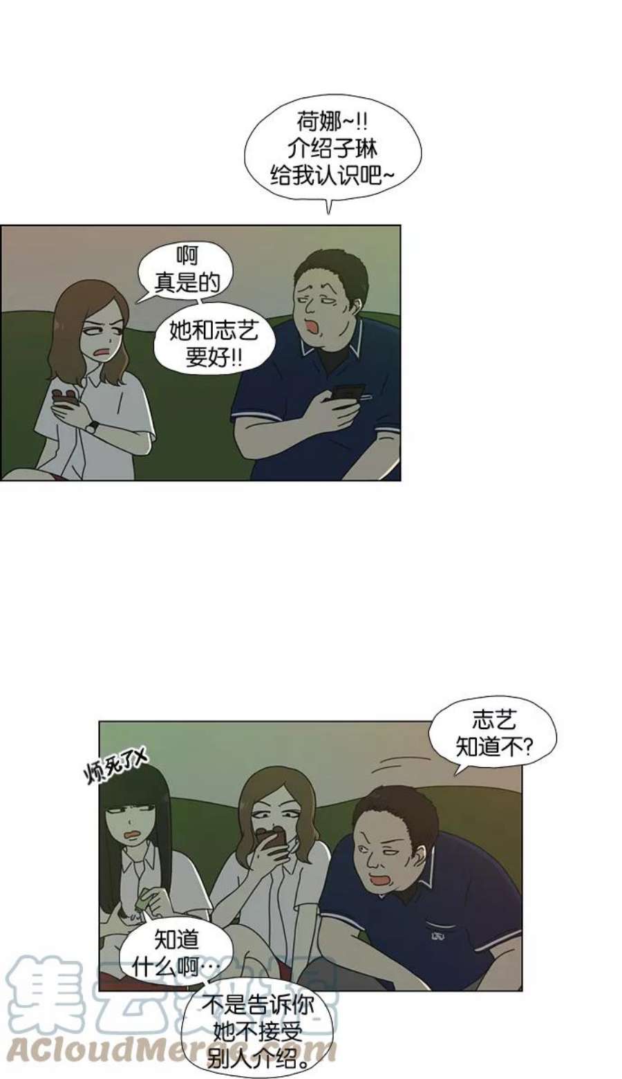 恋爱革命漫画,[第56话] 王子琳 Episode（5） 15图