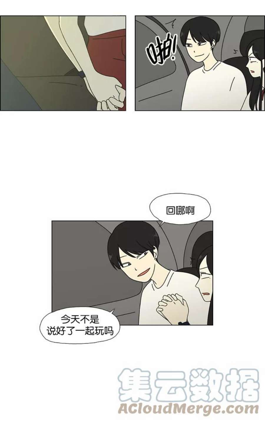 恋爱革命漫画,[第56话] 王子琳 Episode（5） 21图