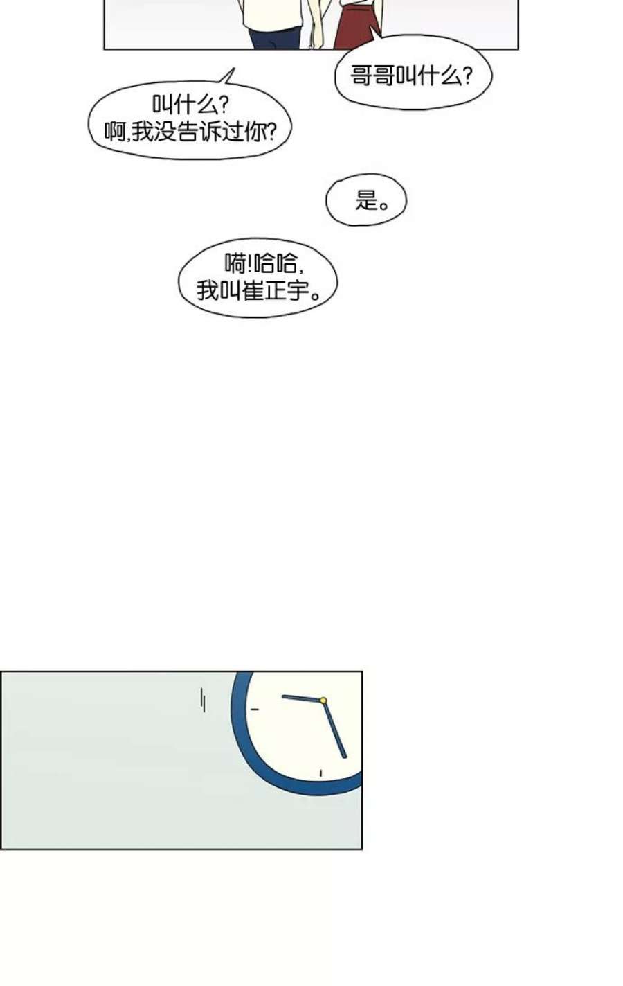 恋爱革命漫画,[第56话] 王子琳 Episode（5） 36图