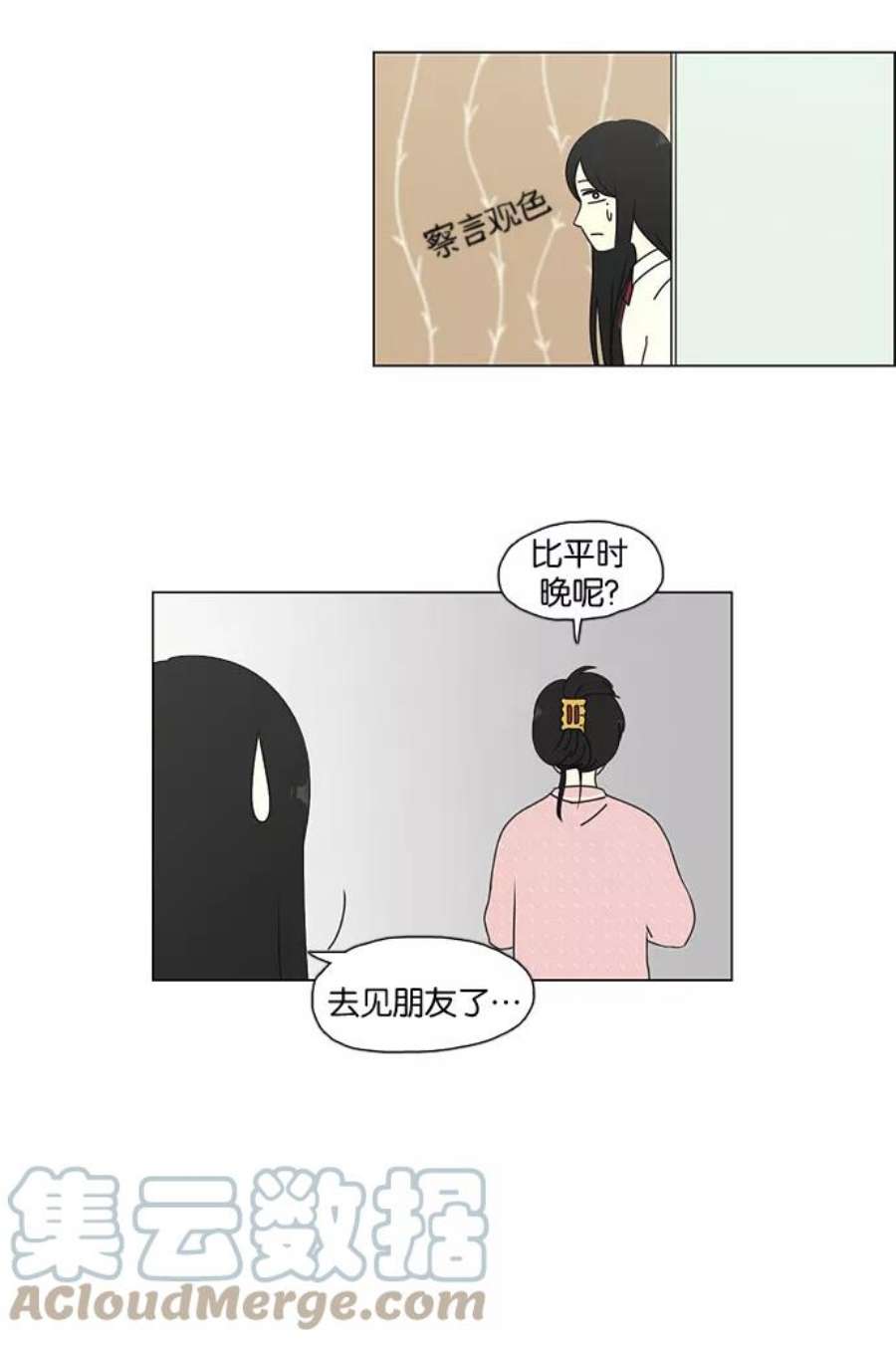 恋爱革命漫画,[第56话] 王子琳 Episode（5） 37图