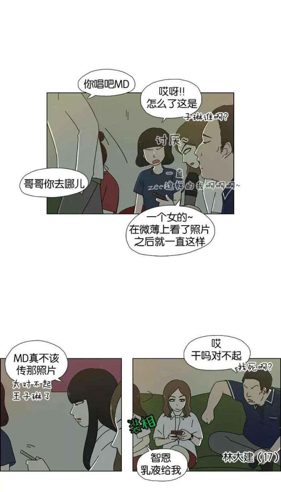 恋爱革命漫画,[第56话] 王子琳 Episode（5） 14图