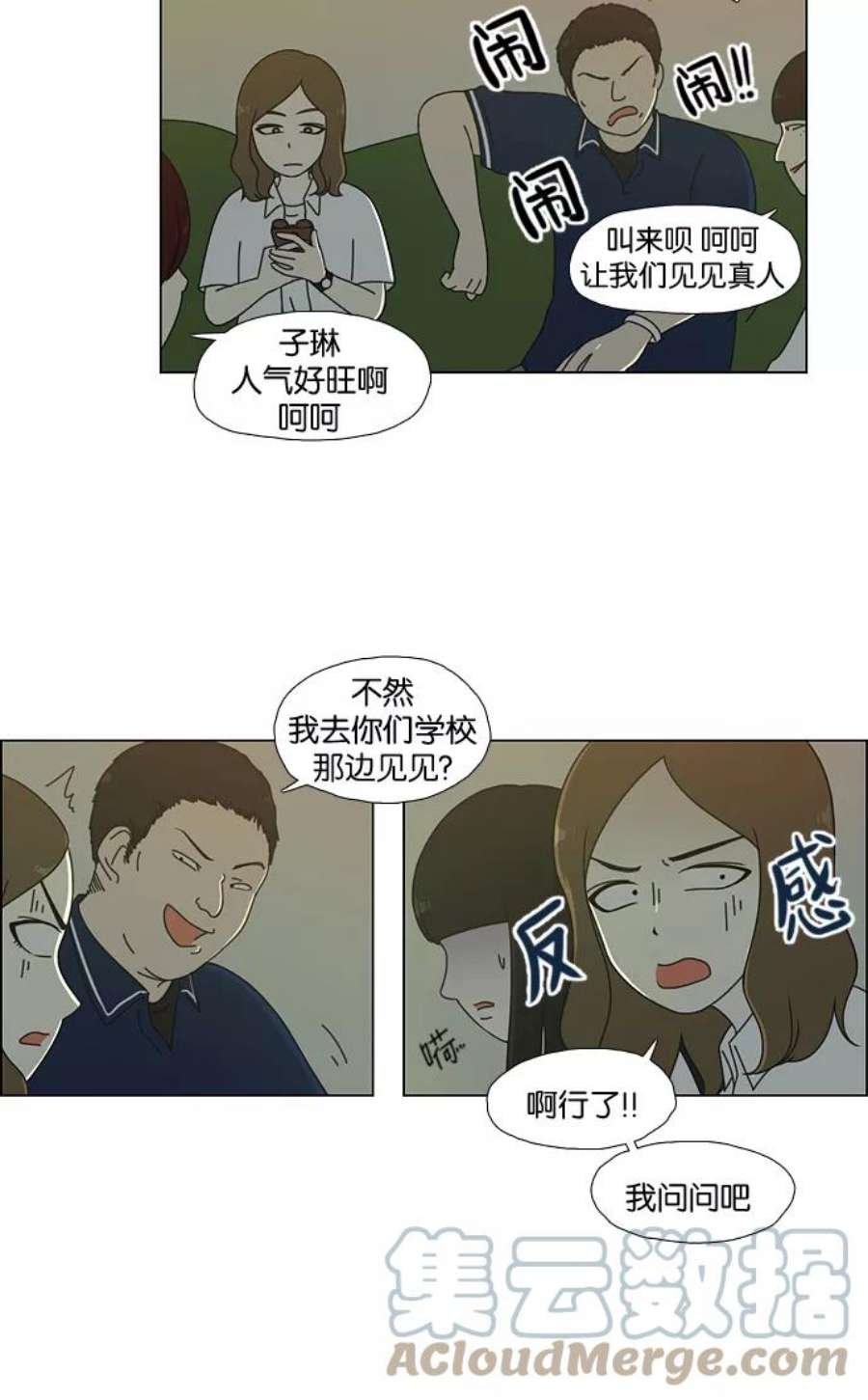 恋爱革命漫画,[第56话] 王子琳 Episode（5） 17图