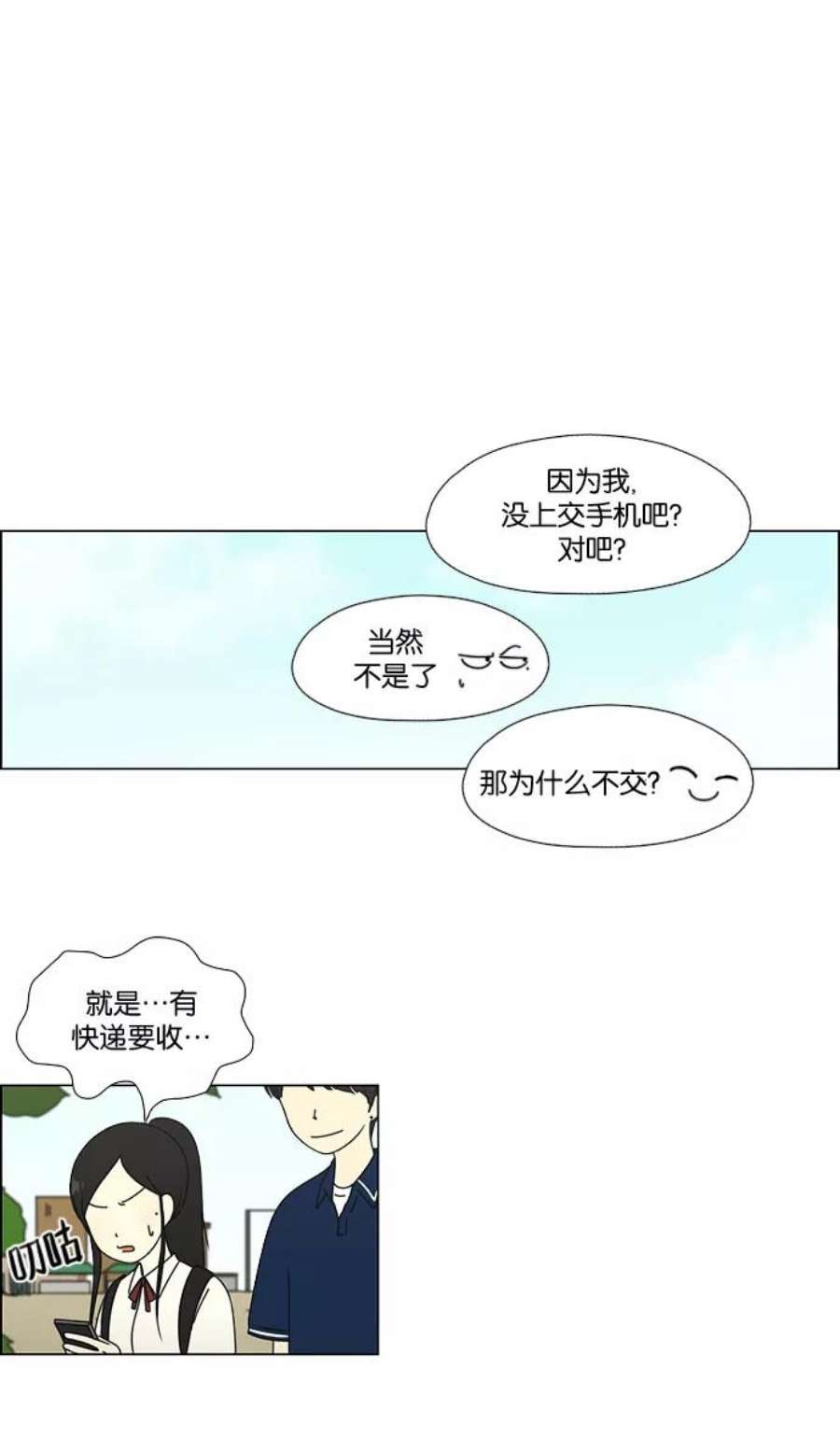 恋爱革命漫画结局漫画,[第57话] 王子琳 Episode（6） 11图