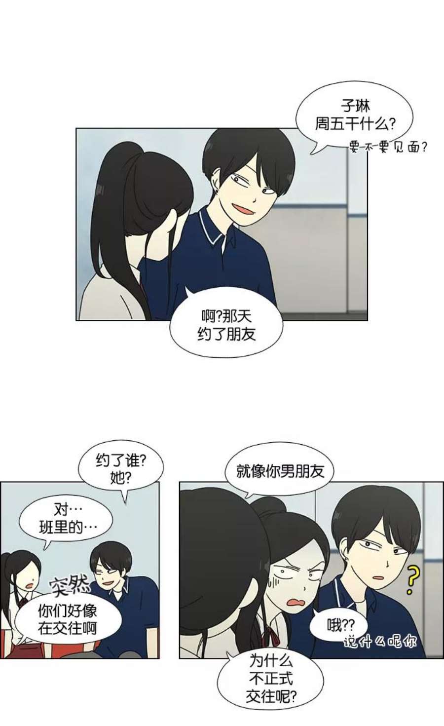 恋爱革命漫画结局漫画,[第57话] 王子琳 Episode（6） 24图