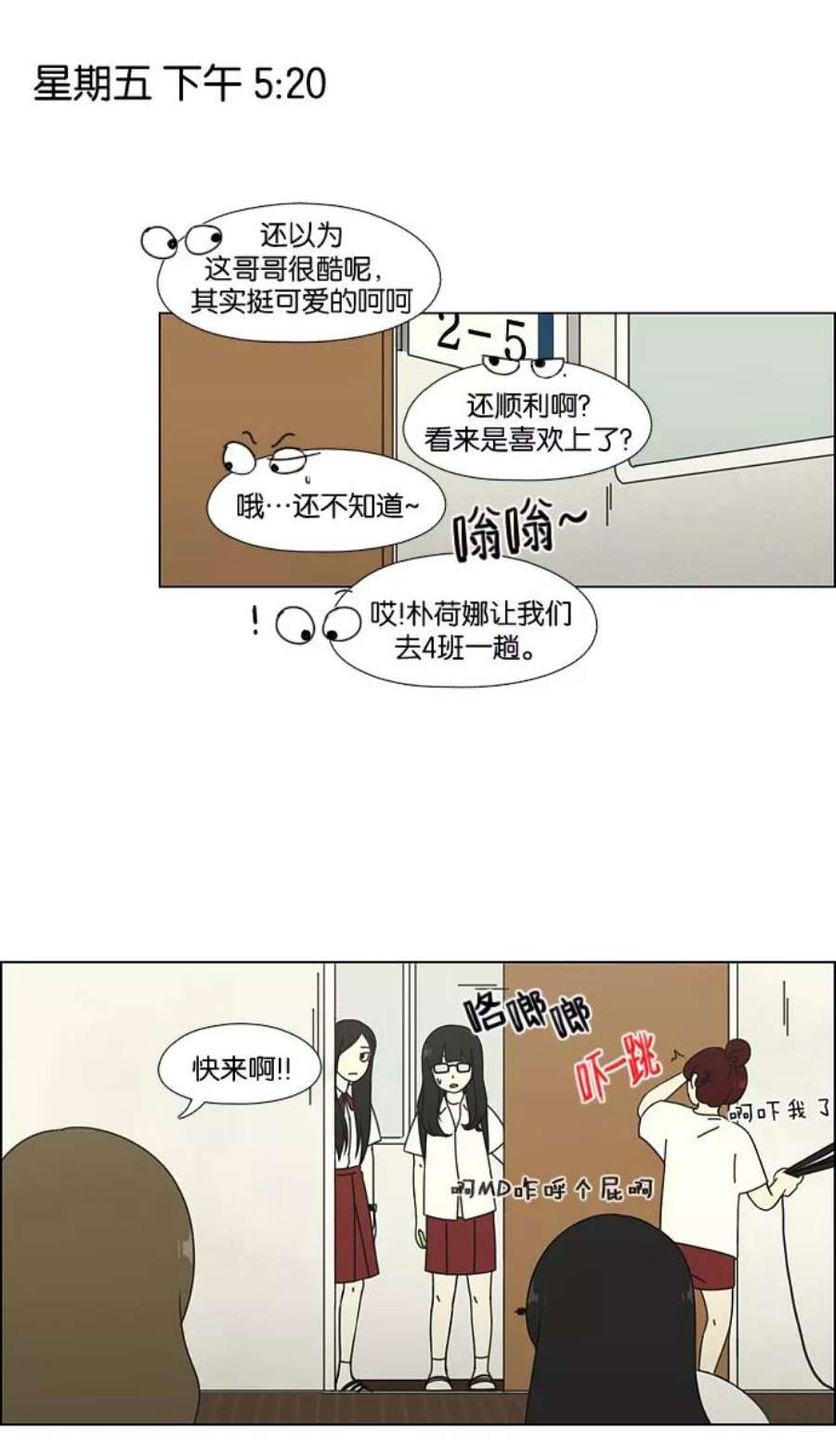 恋爱革命漫画结局漫画,[第57话] 王子琳 Episode（6） 35图