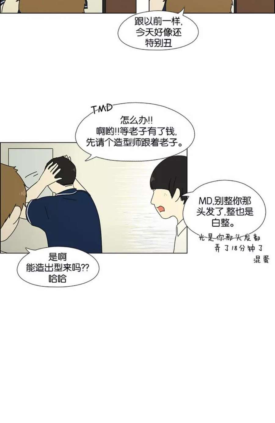 恋爱革命漫画漫画,[第58话] 王子琳 Episode（7） 3图