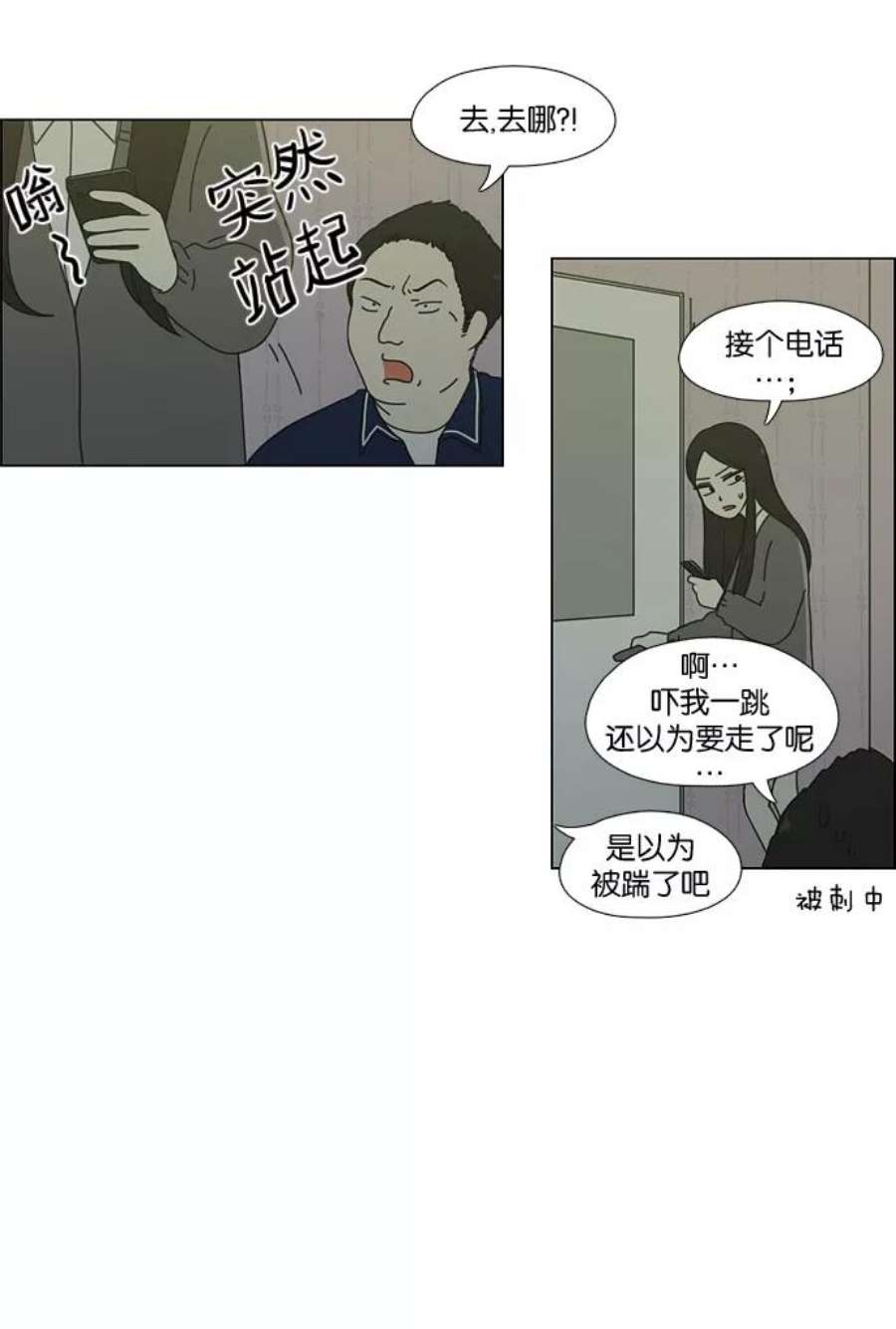 恋爱革命漫画漫画,[第58话] 王子琳 Episode（7） 20图