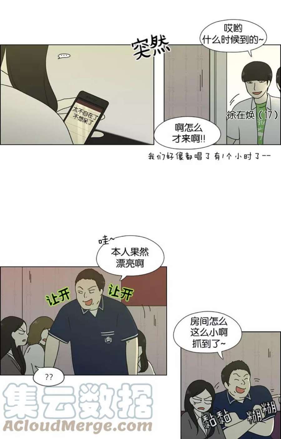 恋爱革命漫画漫画,[第58话] 王子琳 Episode（7） 16图