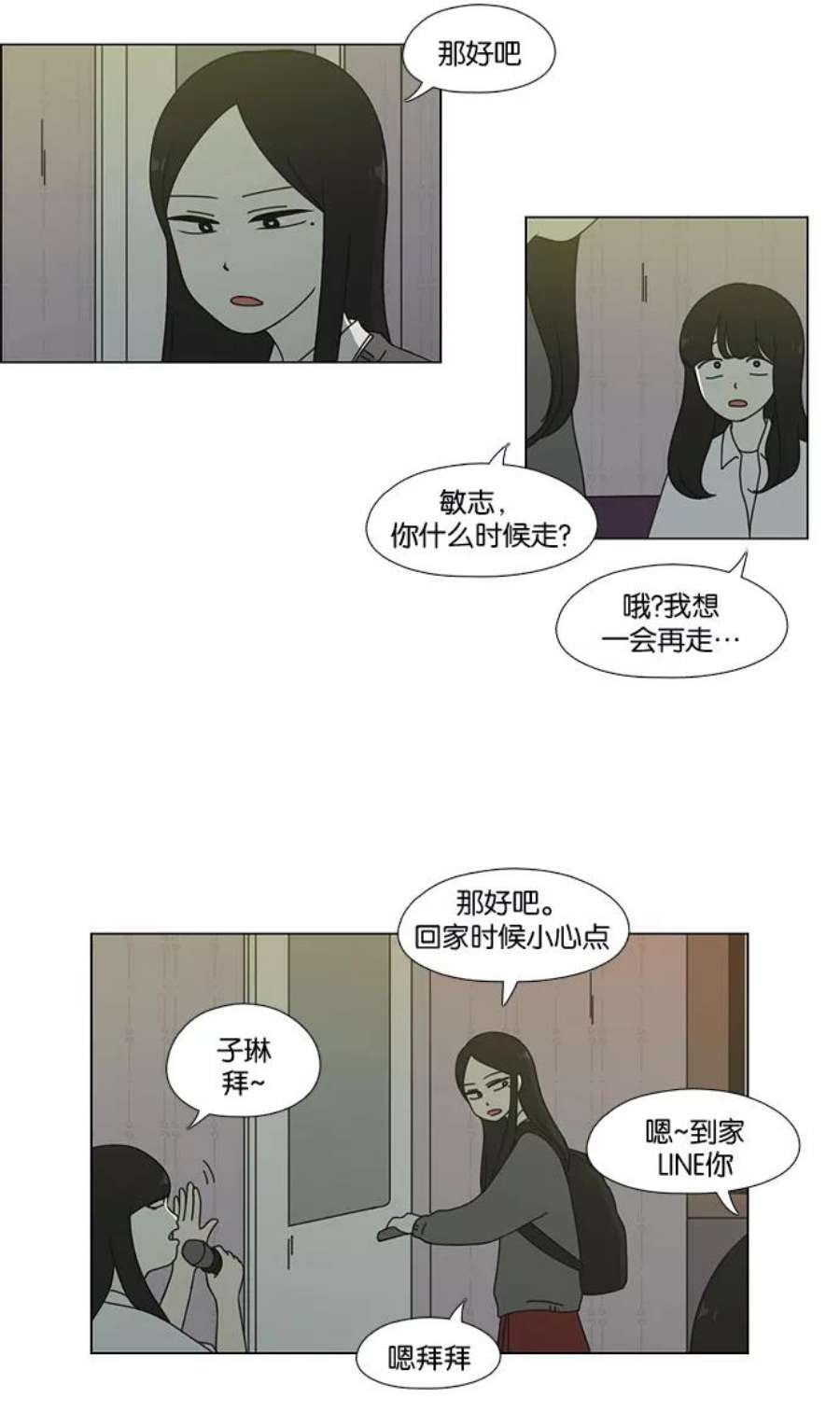 恋爱革命漫画漫画,[第58话] 王子琳 Episode（7） 32图