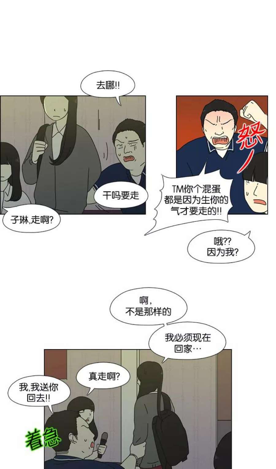 恋爱革命漫画漫画,[第58话] 王子琳 Episode（7） 30图