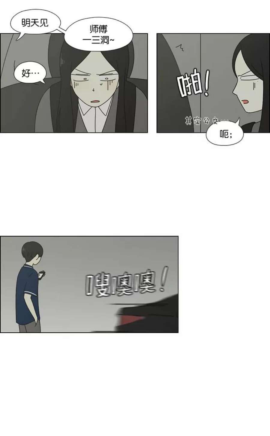 恋爱革命漫画漫画,[第58话] 王子琳 Episode（7） 45图