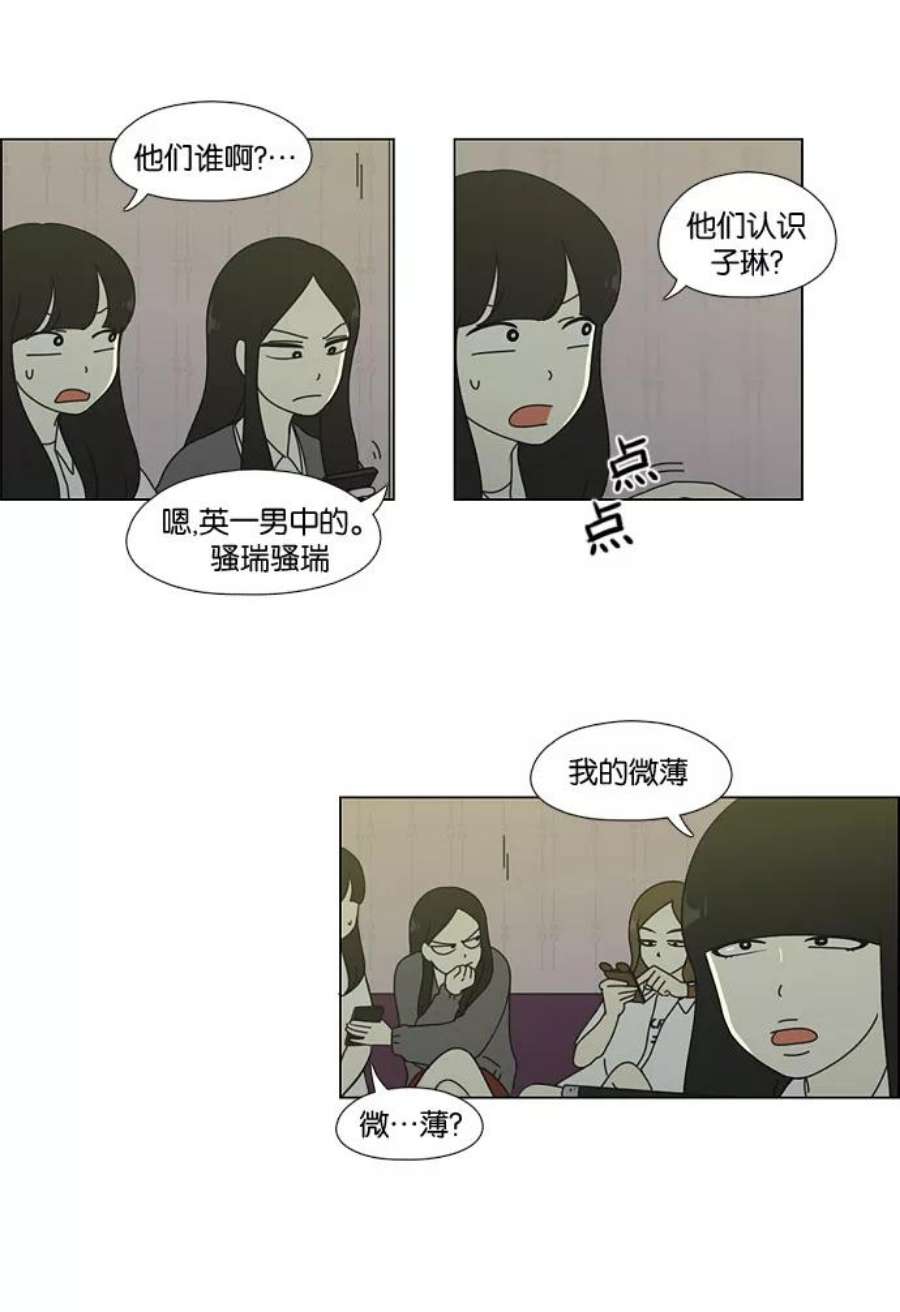 恋爱革命漫画漫画,[第58话] 王子琳 Episode（7） 15图