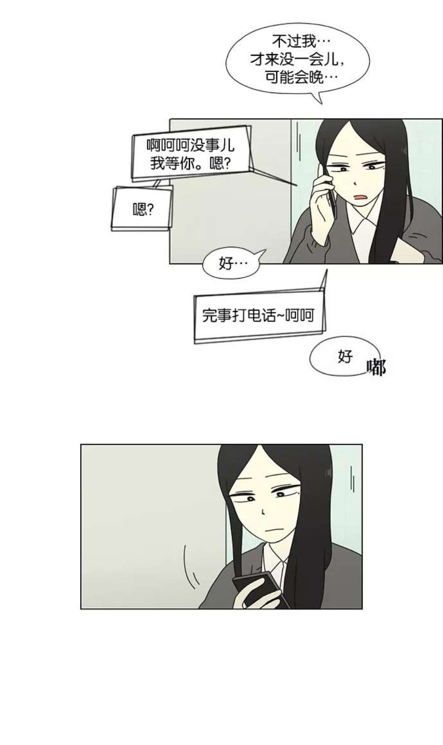 恋爱革命漫画漫画,[第58话] 王子琳 Episode（7） 23图