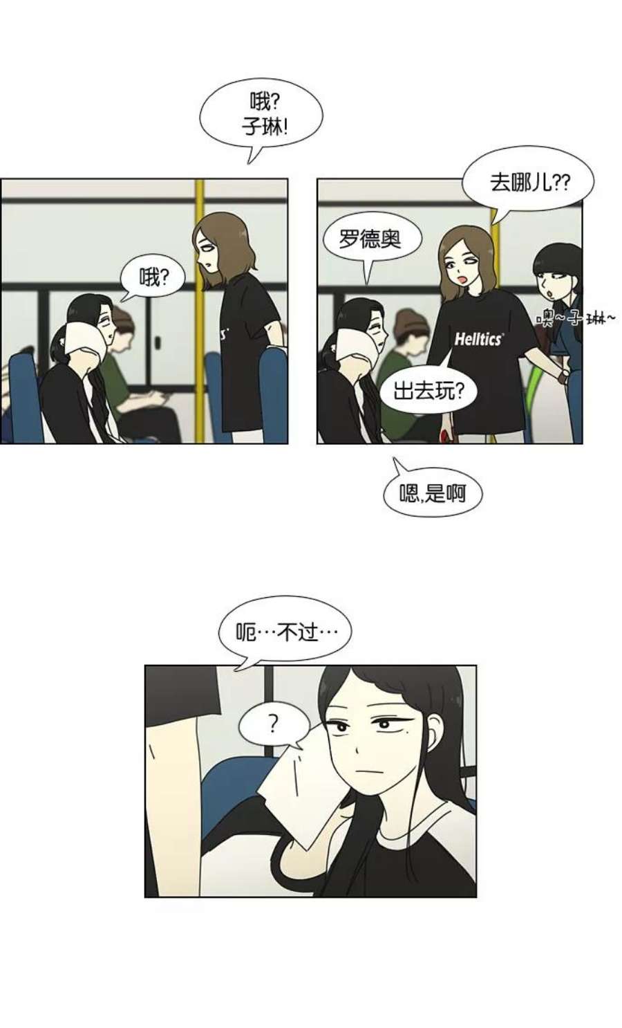 恋爱革命漫画,[第59话] 王子琳 Episode（8） 20图