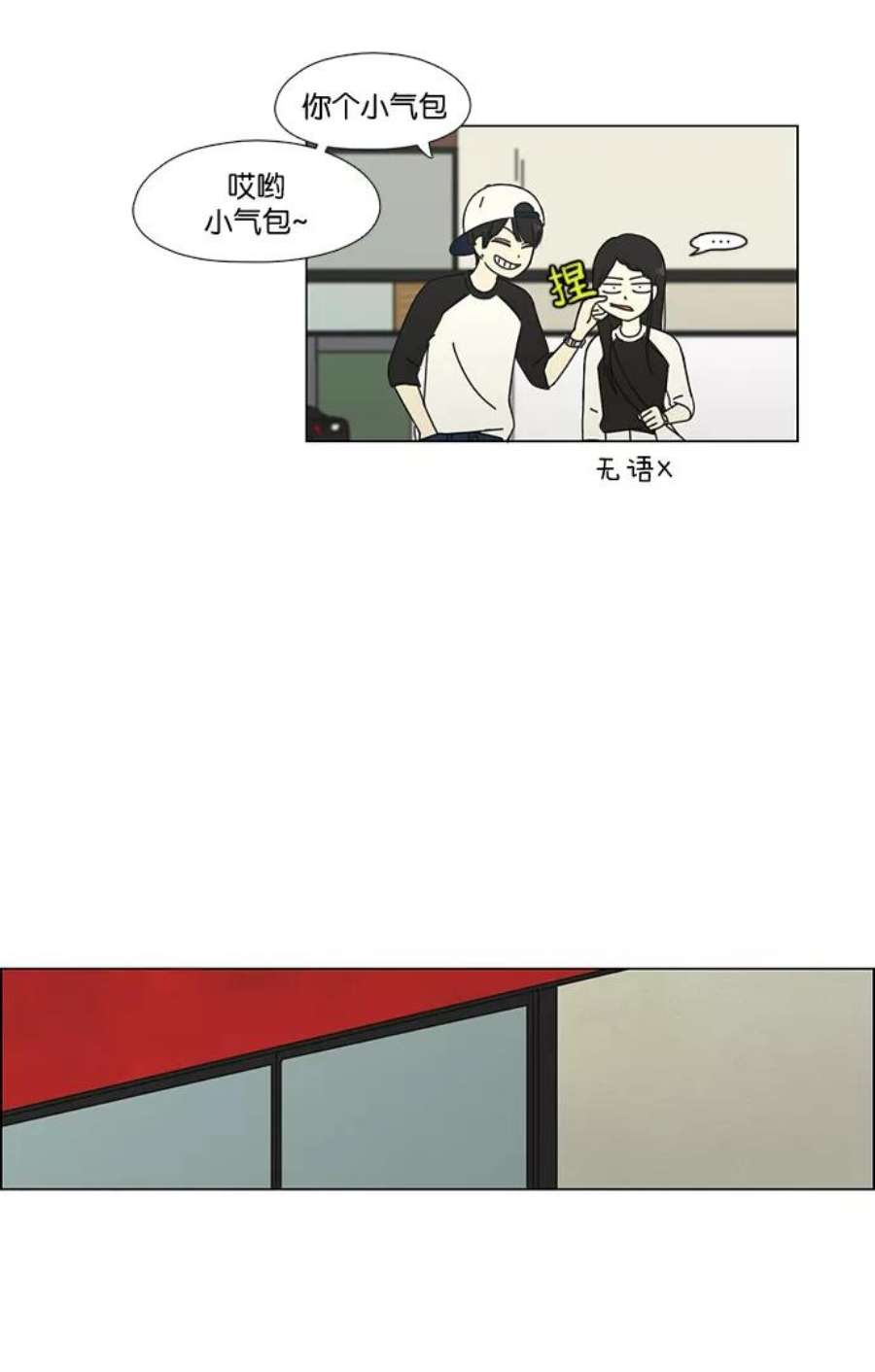 恋爱革命漫画,[第59话] 王子琳 Episode（8） 24图