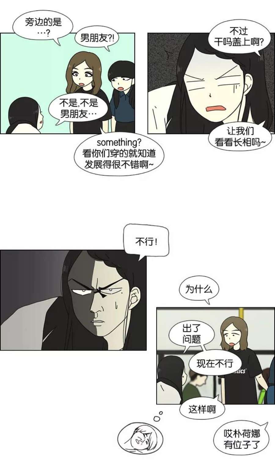 恋爱革命漫画,[第59话] 王子琳 Episode（8） 21图