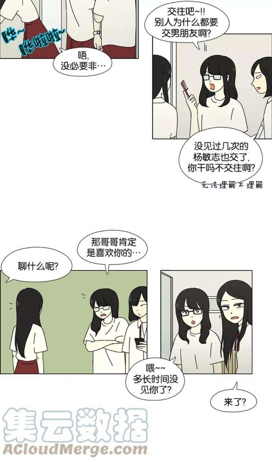 恋爱革命漫画,[第59话] 王子琳 Episode（8） 49图