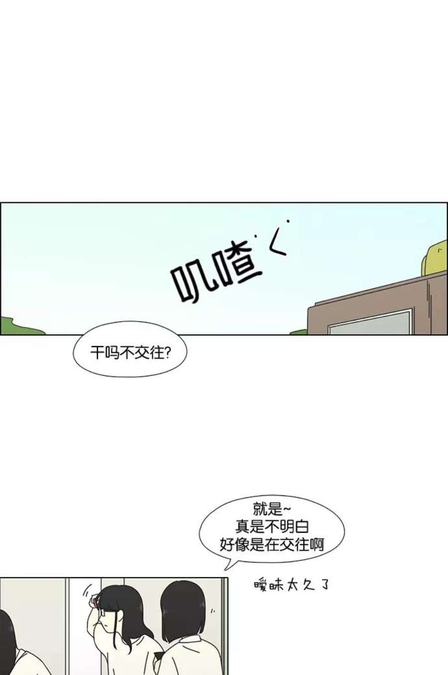 恋爱革命漫画,[第59话] 王子琳 Episode（8） 48图