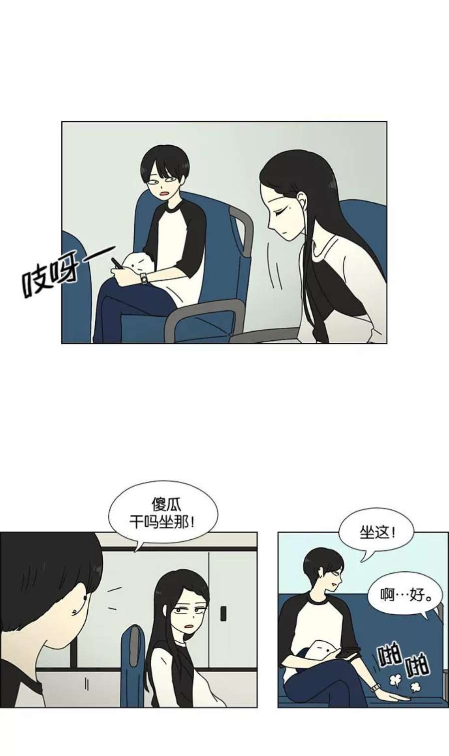 恋爱革命漫画,[第59话] 王子琳 Episode（8） 11图