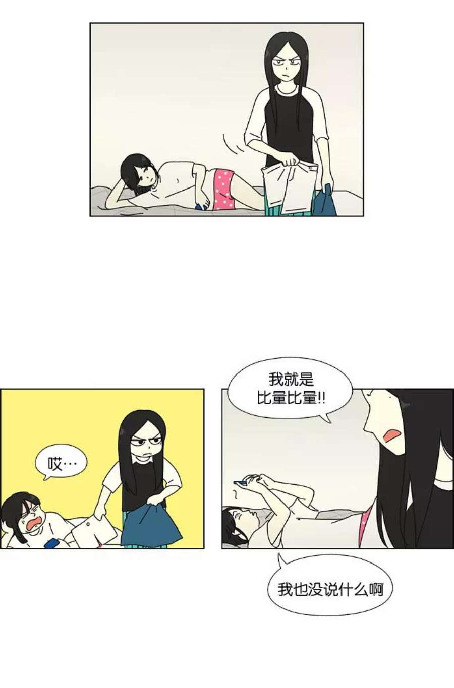 恋爱革命漫画,[第59话] 王子琳 Episode（8） 6图